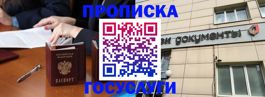 прописка для работы в Краснозаводске