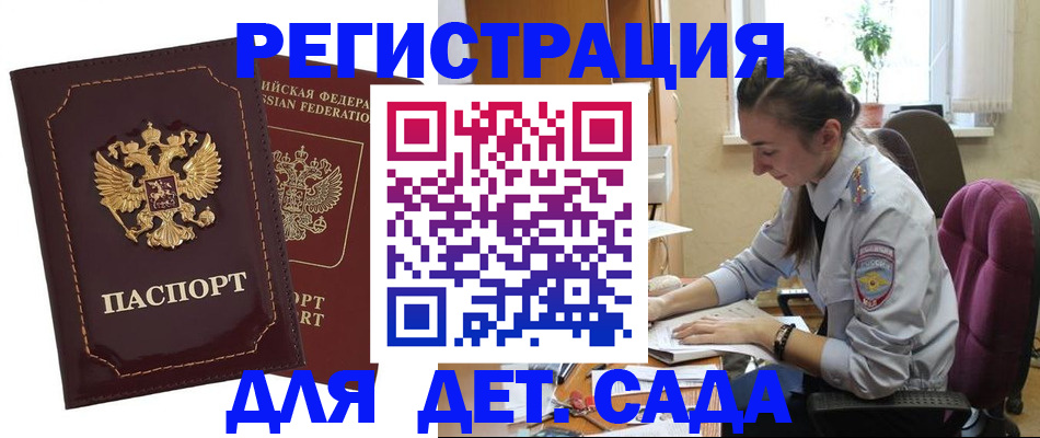 временная регистрация для всех в Краснозаводске