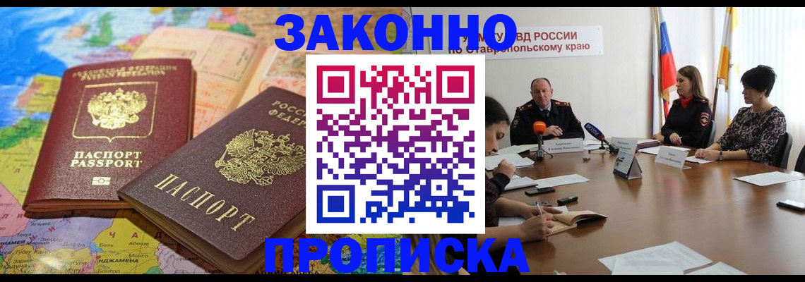прописка в квартире в Краснозаводске